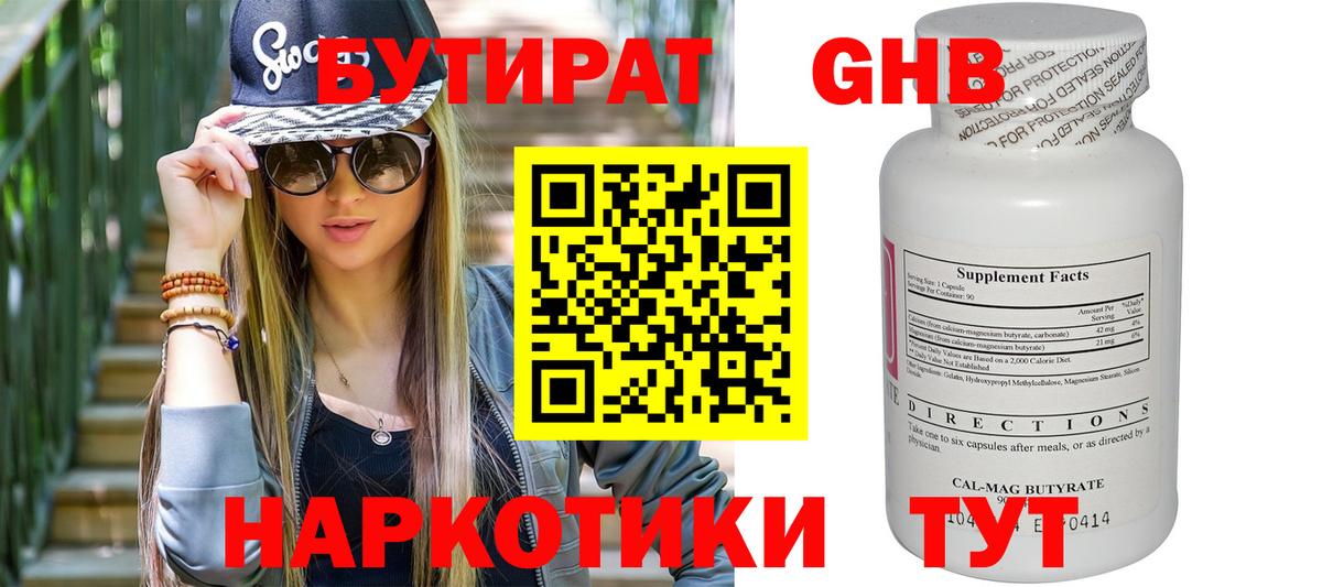 Мценск  Бутират 1.4BDO  Вход с VPN 