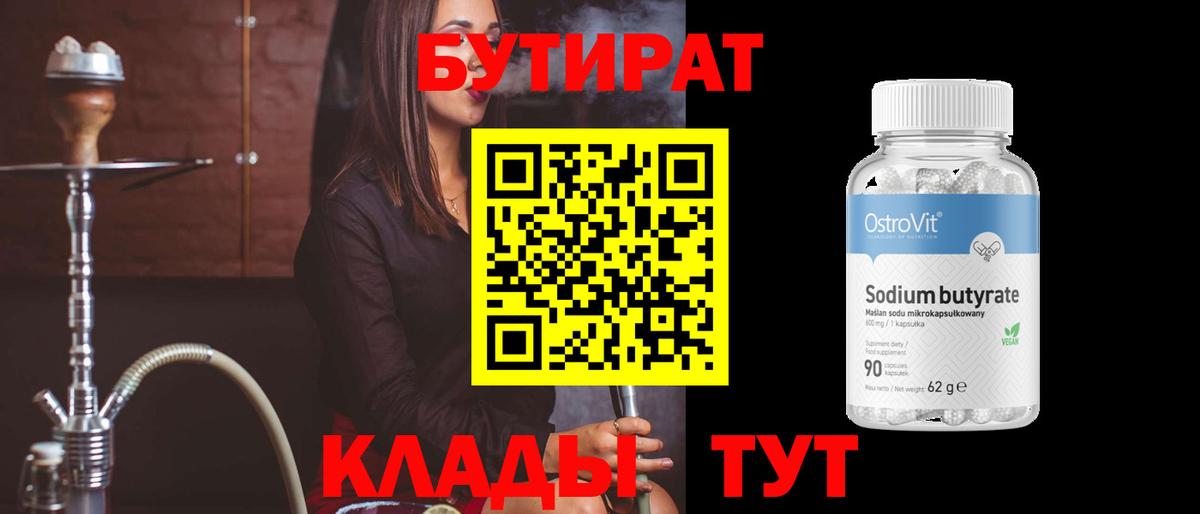 БУТИРАТ BDO 33% Мценск