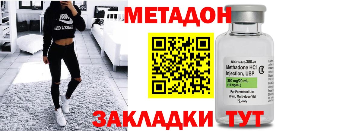 МЕТАДОН VHQ Мценск