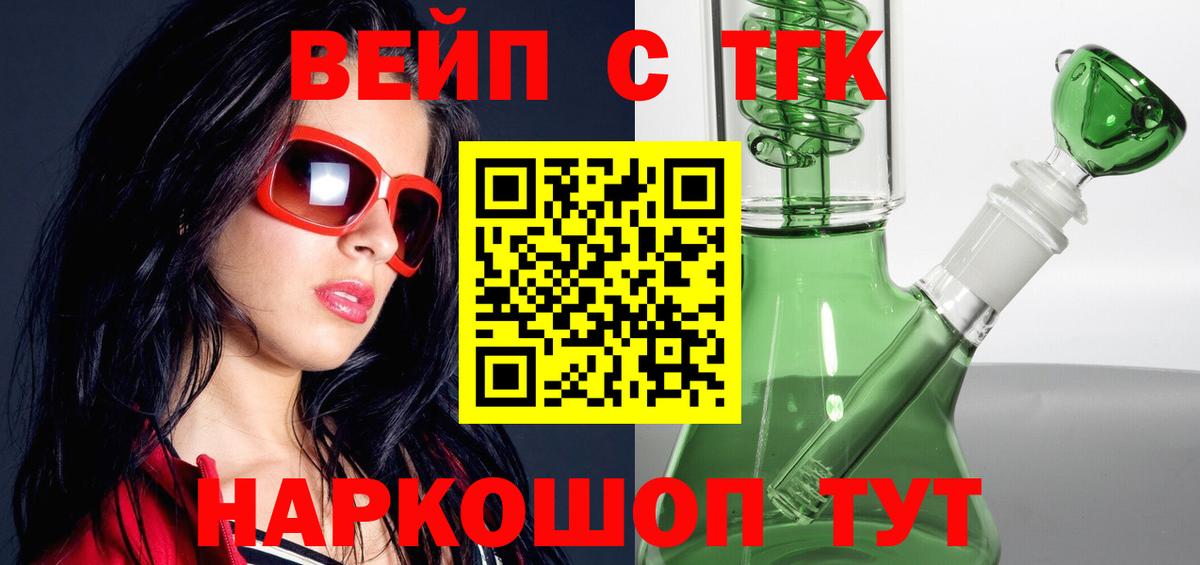Дистиллят ТГК жижа  наркотики  Мценск  Вход с VPN 